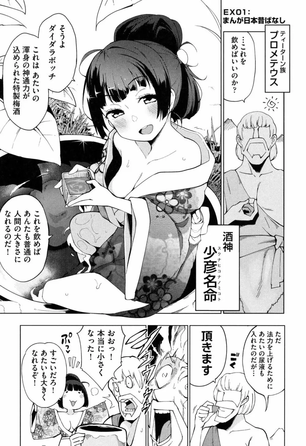 裸体芸術部!! Page.188