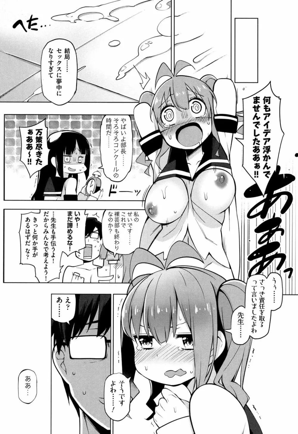 裸体芸術部!! Page.34