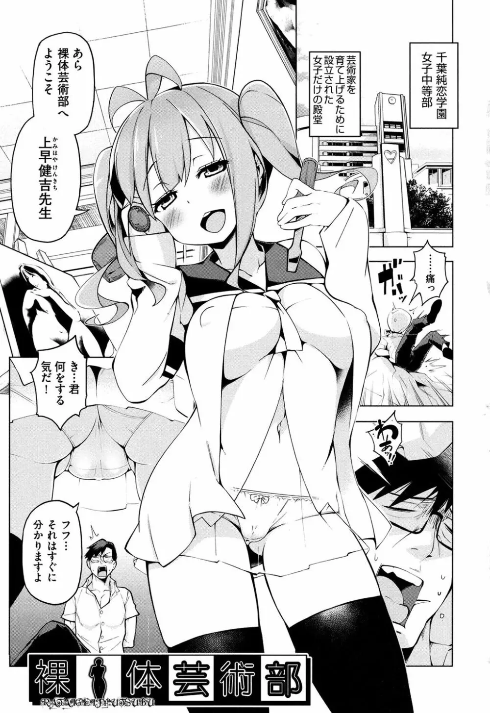 裸体芸術部!! Page.4