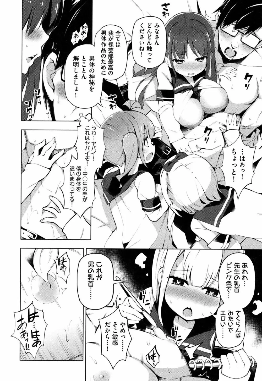 裸体芸術部!! Page.7