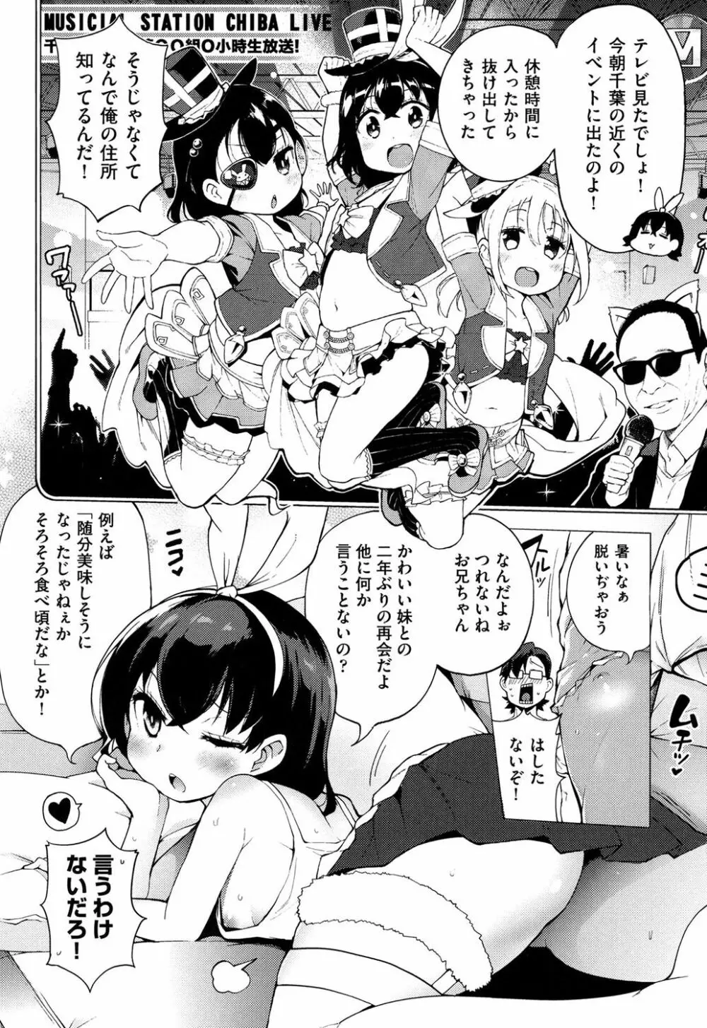 裸体芸術部!! Page.85