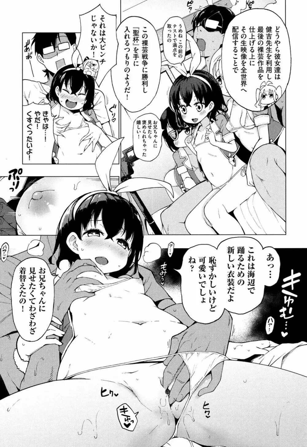 裸体芸術部!! Page.90