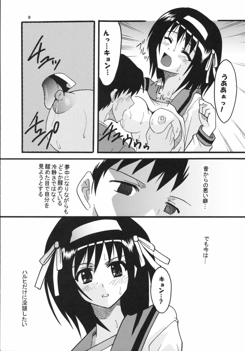 涼宮ハルヒの淫謀 2 Page.10