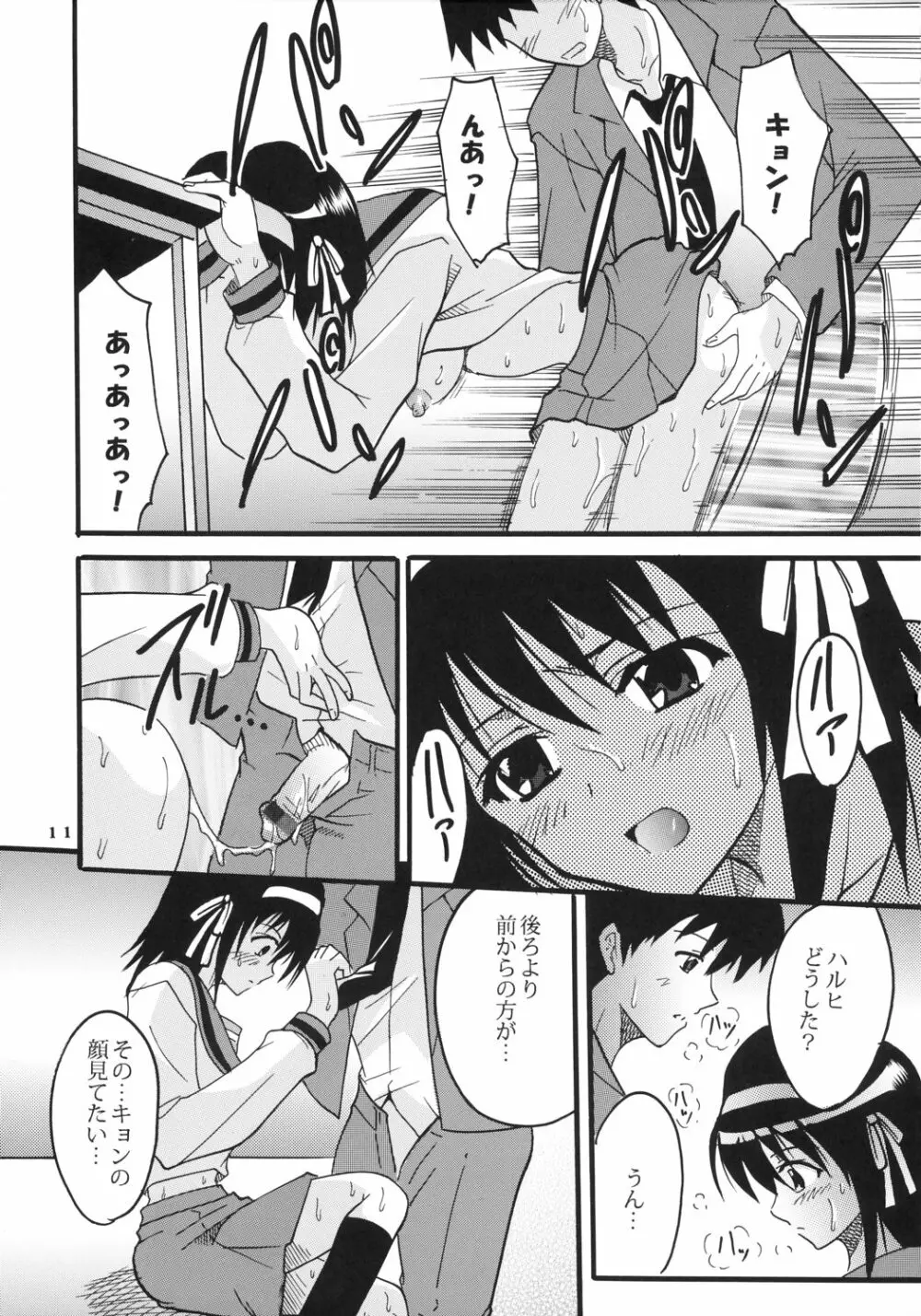 涼宮ハルヒの淫謀 2 Page.12