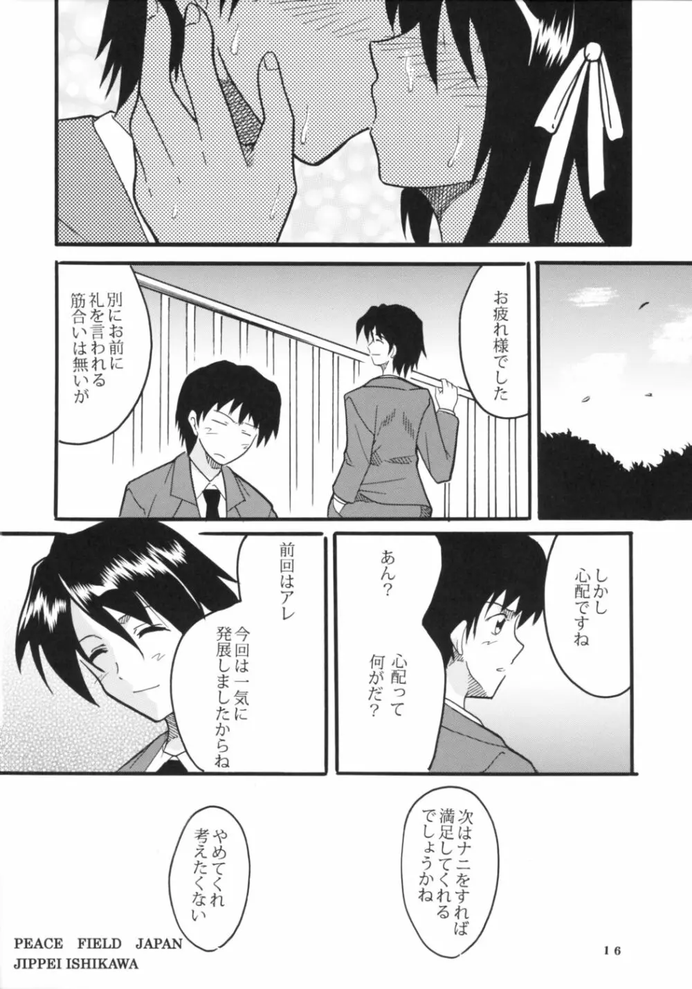 涼宮ハルヒの淫謀 2 Page.17