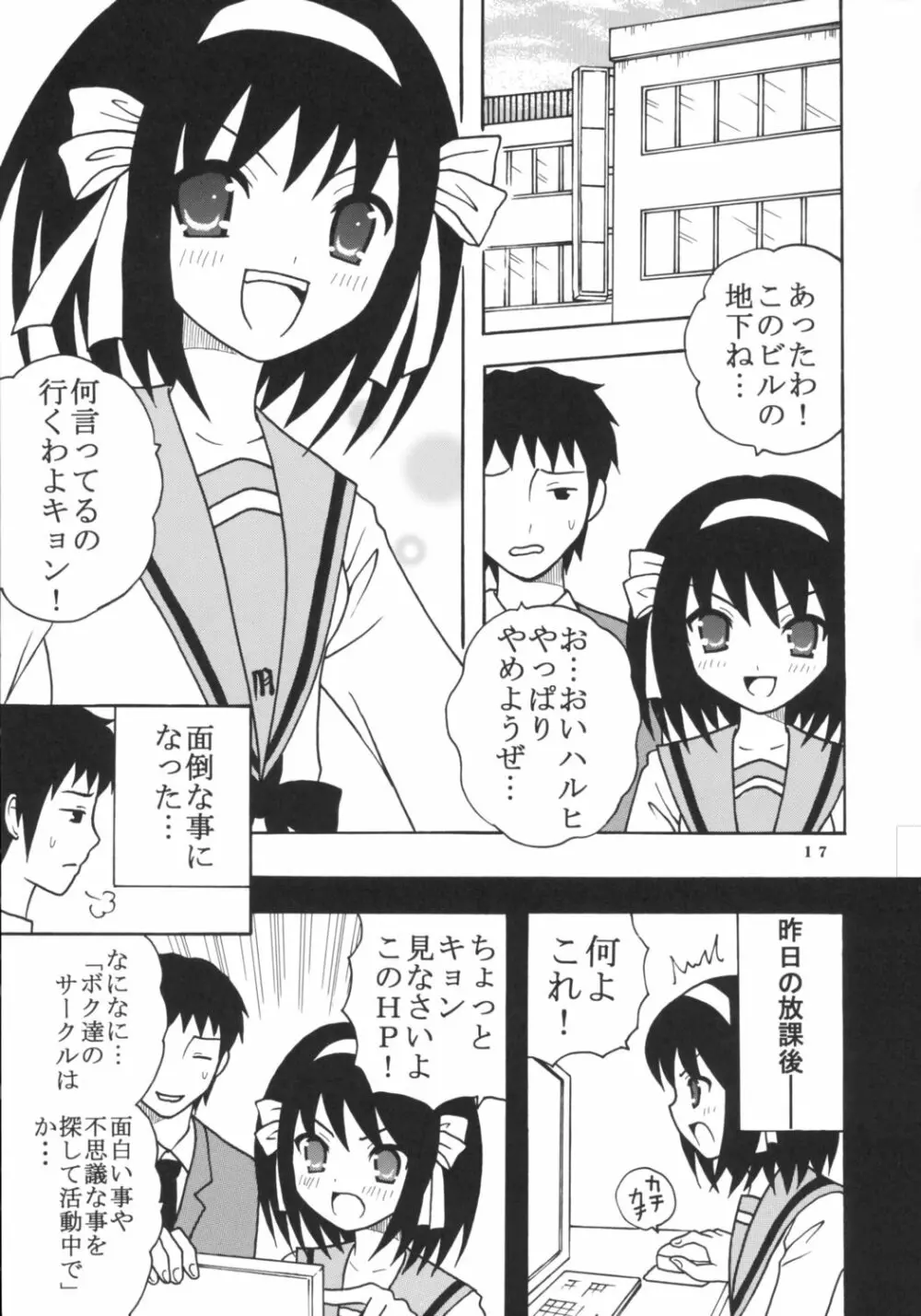 涼宮ハルヒの淫謀 2 Page.18