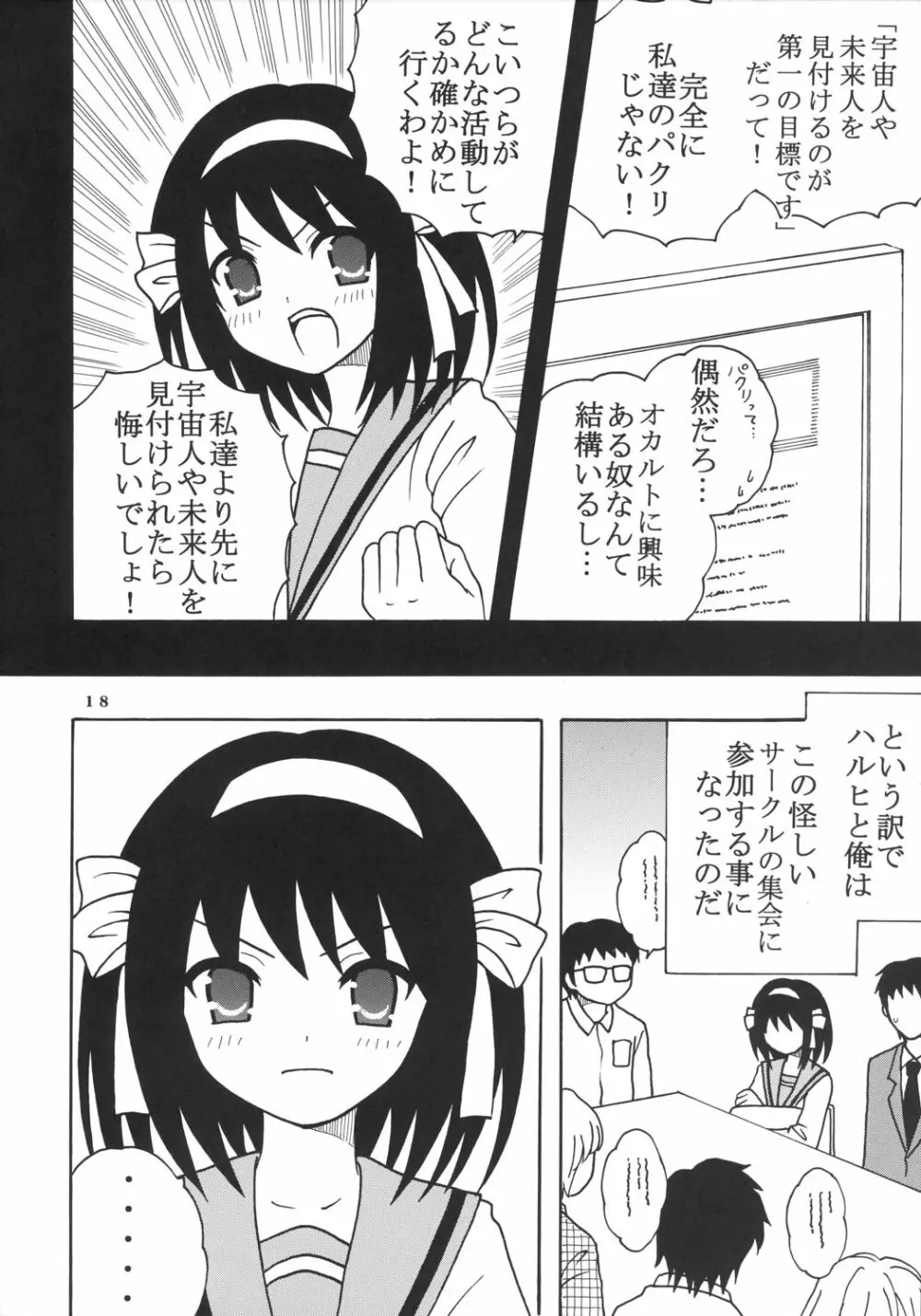 涼宮ハルヒの淫謀 2 Page.19