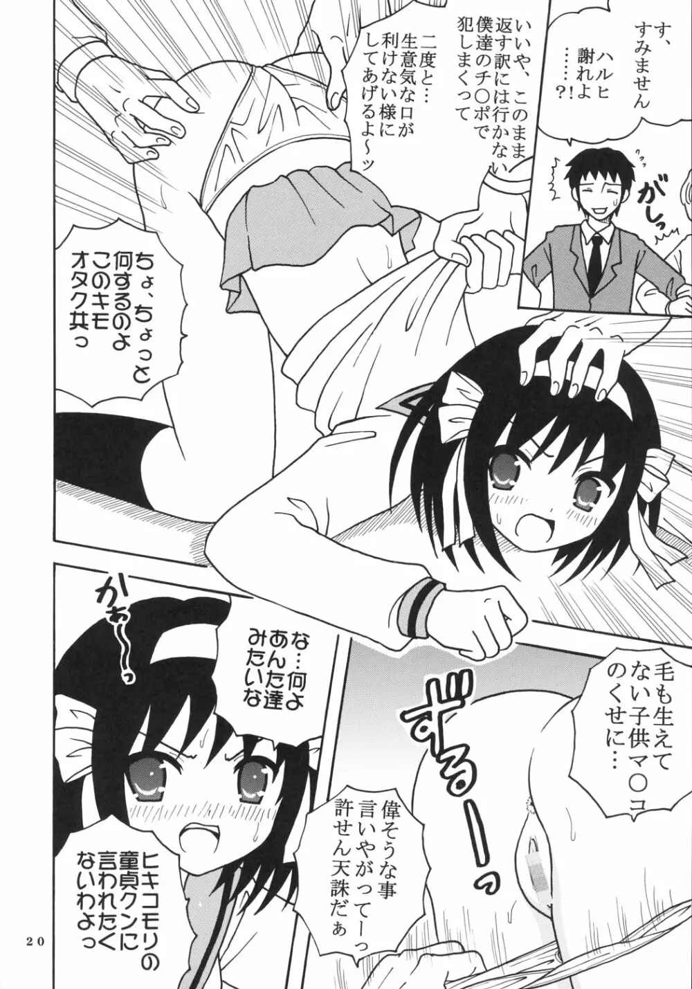 涼宮ハルヒの淫謀 2 Page.21