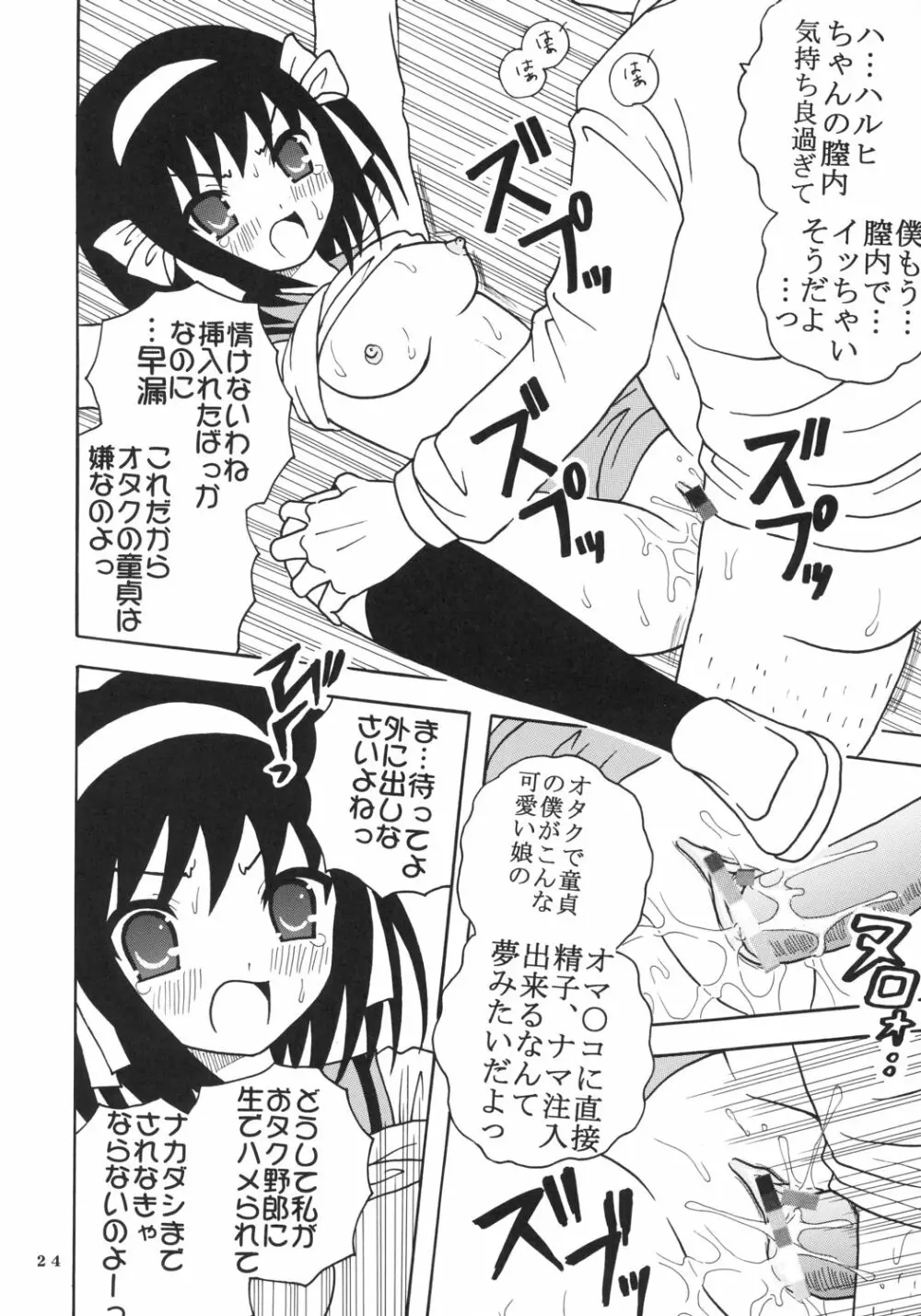 涼宮ハルヒの淫謀 2 Page.25