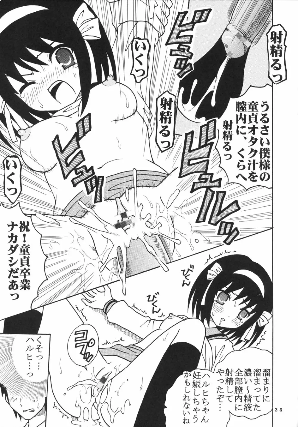 涼宮ハルヒの淫謀 2 Page.26