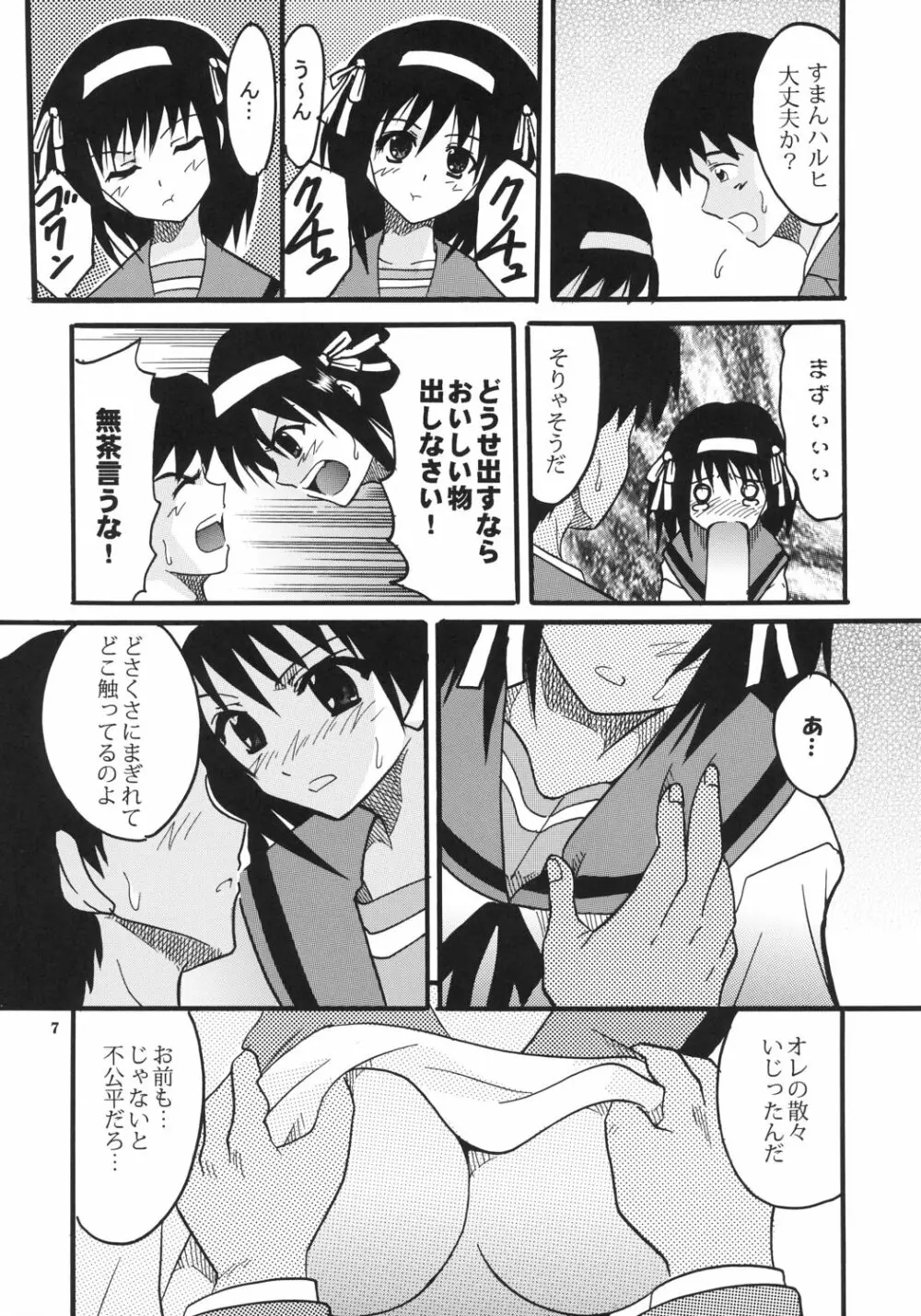 涼宮ハルヒの淫謀 2 Page.8