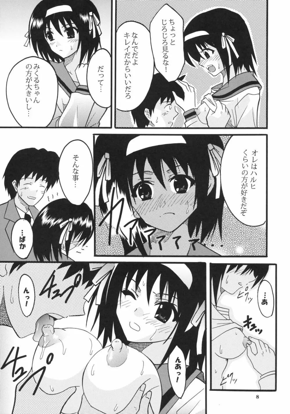 涼宮ハルヒの淫謀 2 Page.9