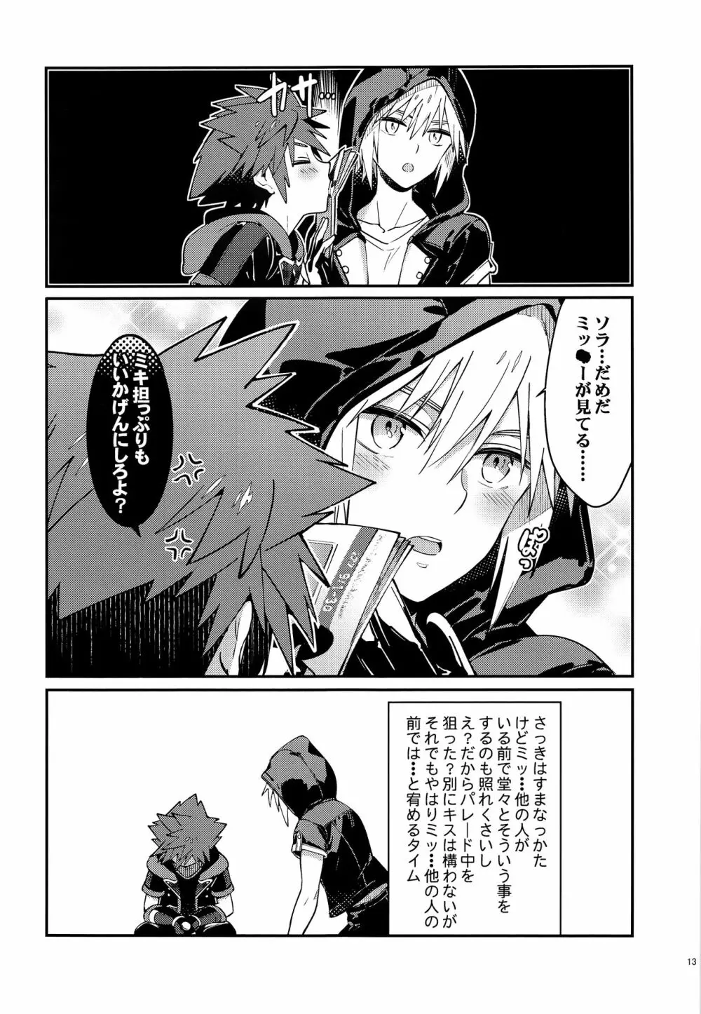 そうだデート行こう Page.12