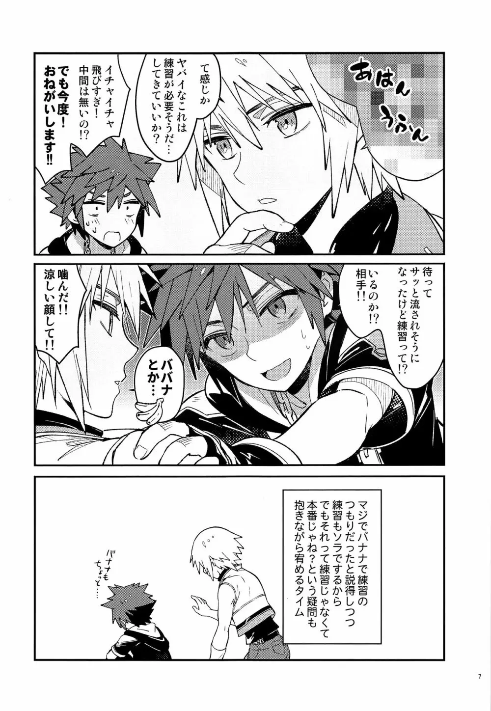 そうだデート行こう Page.6