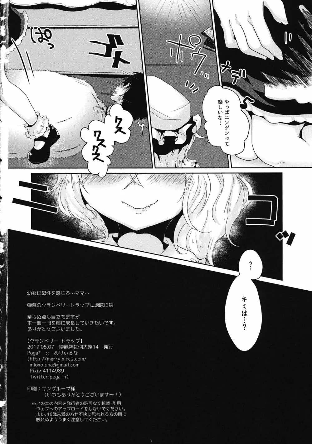 クランベリー トラップ Page.23