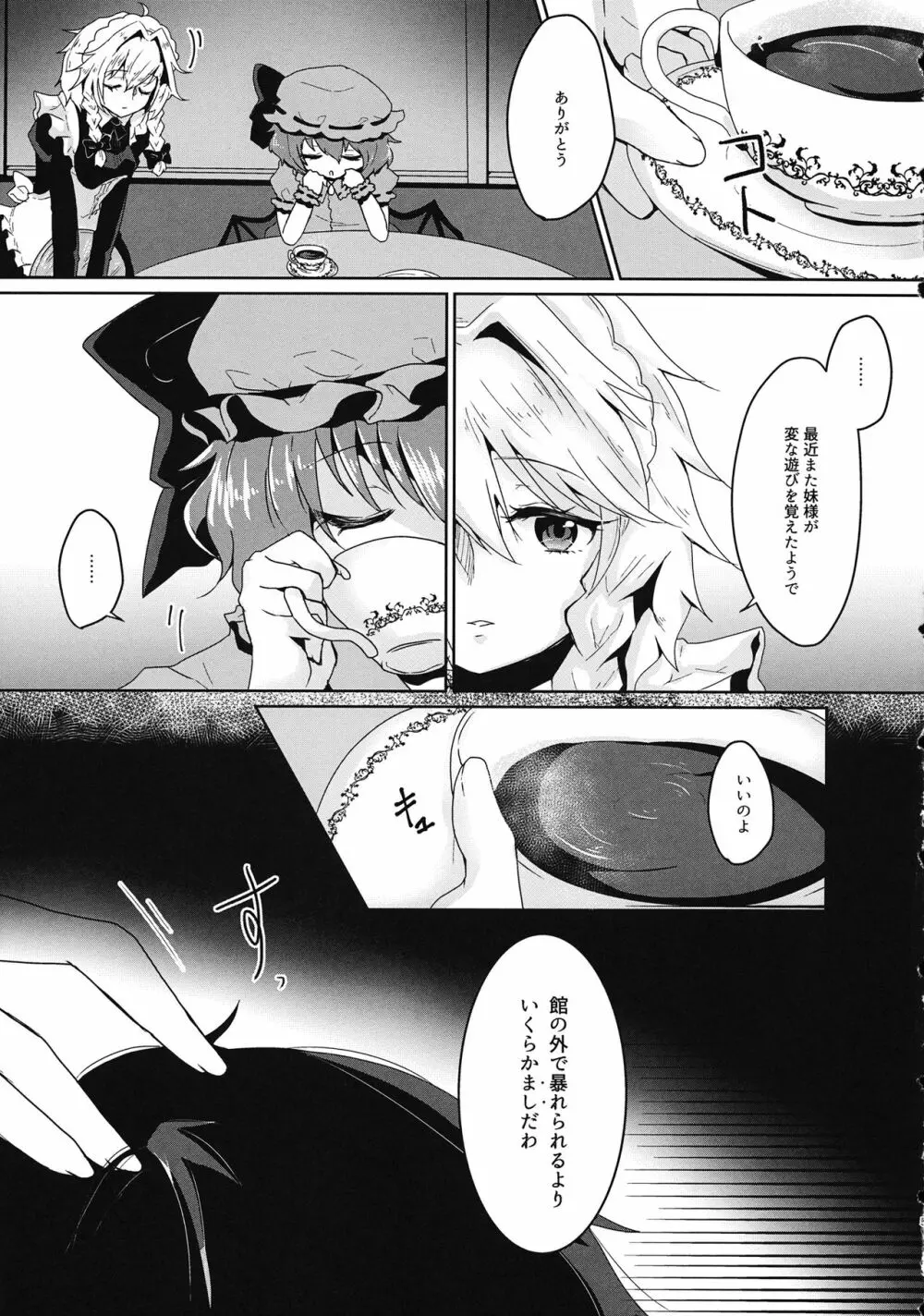 クランベリー トラップ Page.4