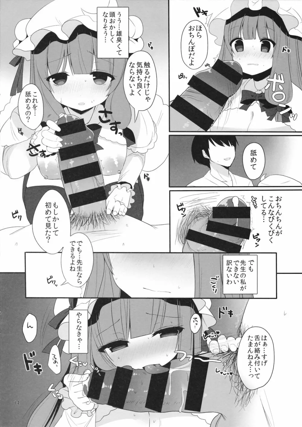 むきゅ~っと!パチュリー先生 Page.14