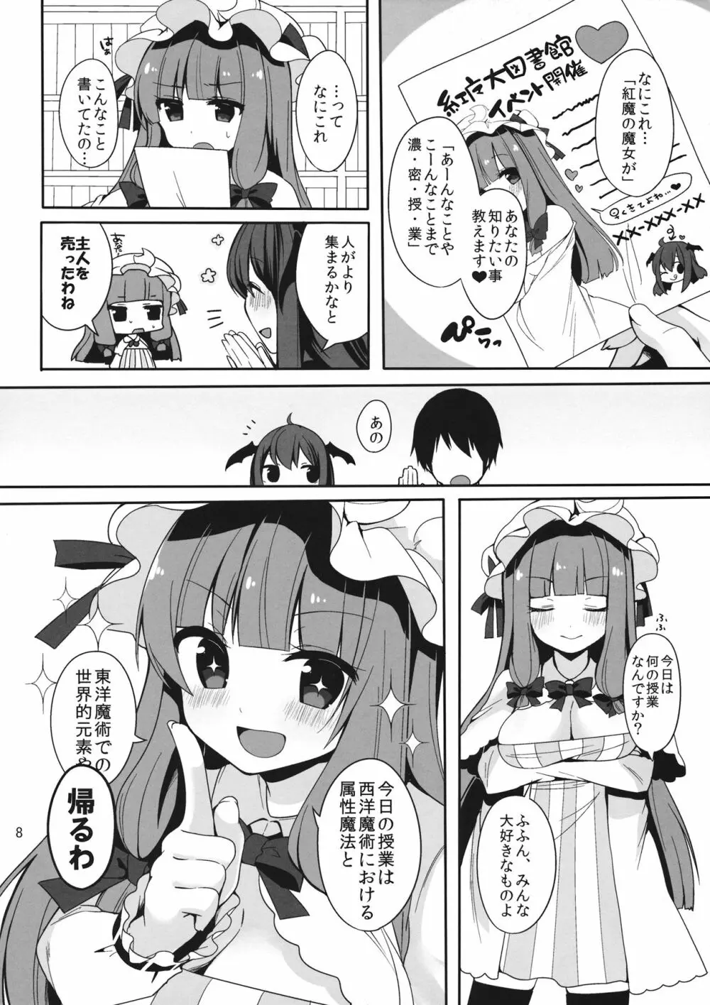 むきゅ~っと!パチュリー先生 Page.8