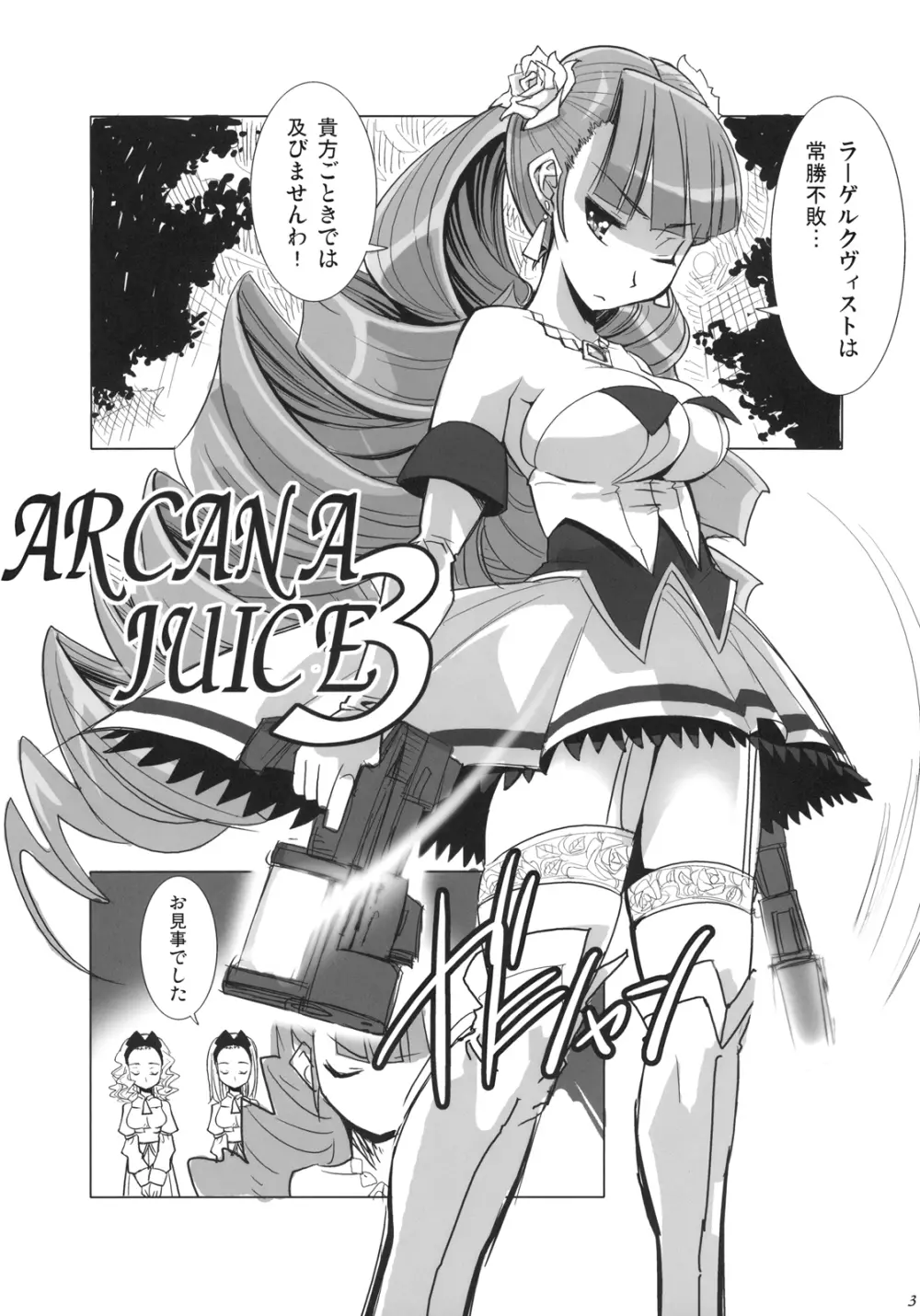 ARCANA JUICE 3 Page.5