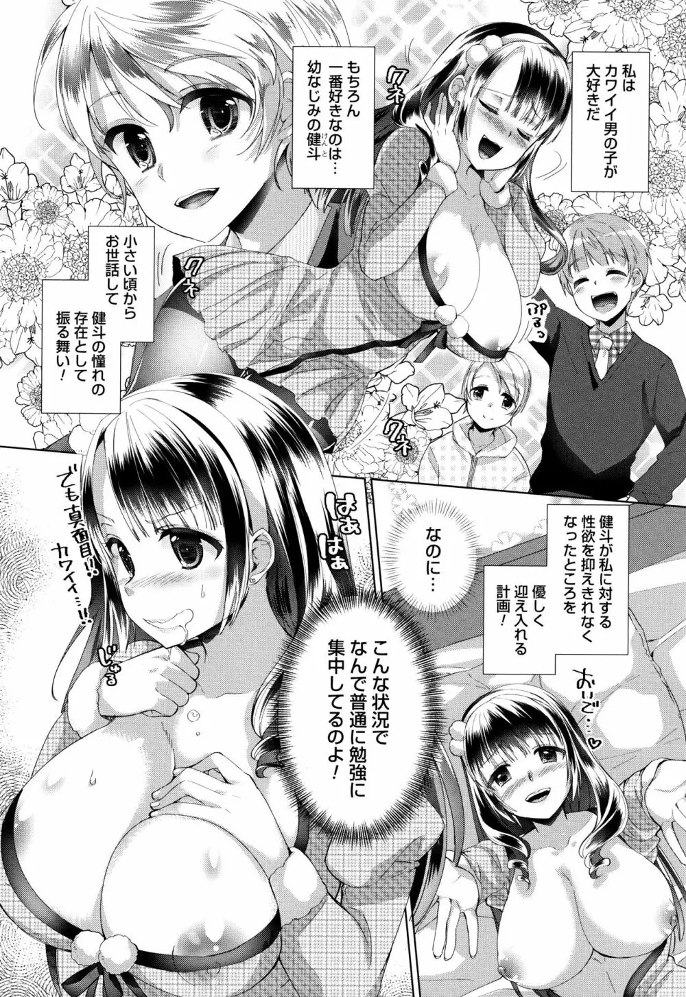 [あちゅむち] Alternative Friends ~淫テリビッチのおま◯こ三昧な性春~ + イラストカード Page.166