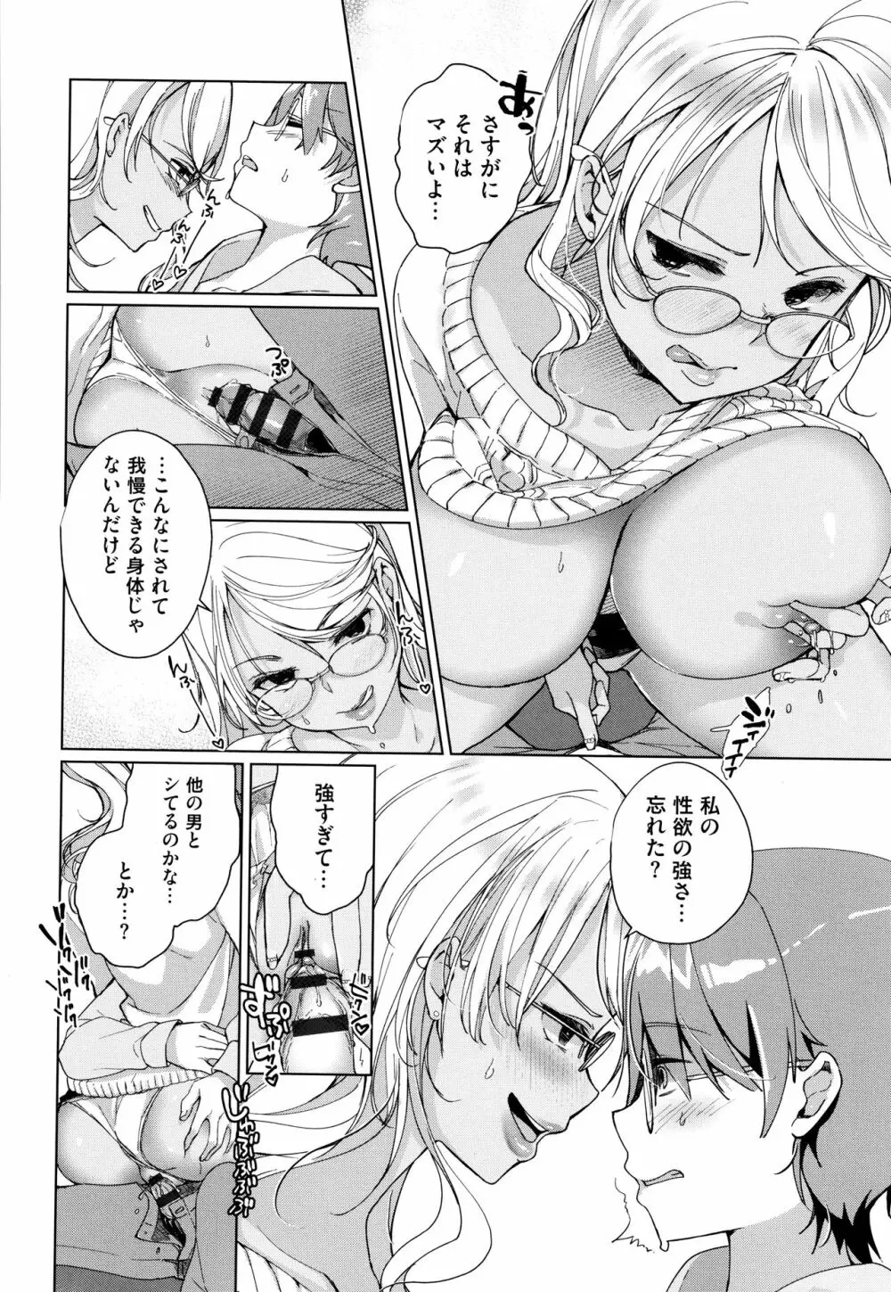 [あちゅむち] Alternative Friends ~淫テリビッチのおま◯こ三昧な性春~ + イラストカード Page.192