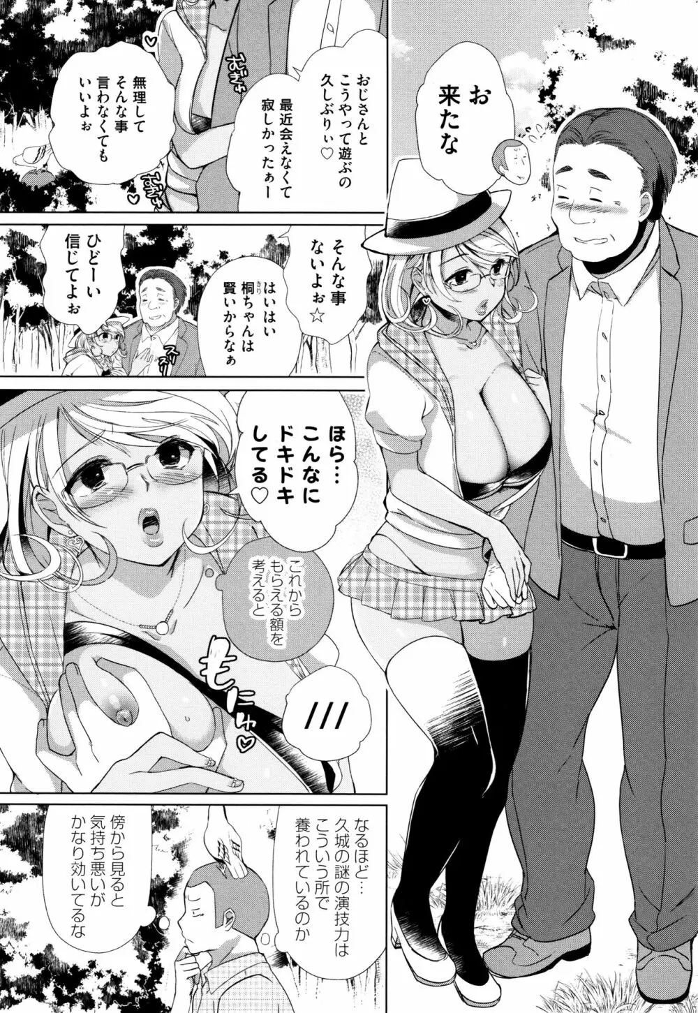 [あちゅむち] Alternative Friends ~淫テリビッチのおま◯こ三昧な性春~ + イラストカード Page.53