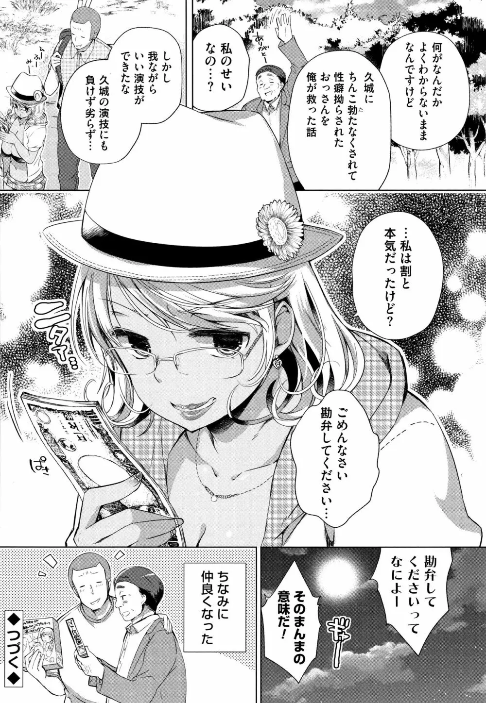 [あちゅむち] Alternative Friends ~淫テリビッチのおま◯こ三昧な性春~ + イラストカード Page.72