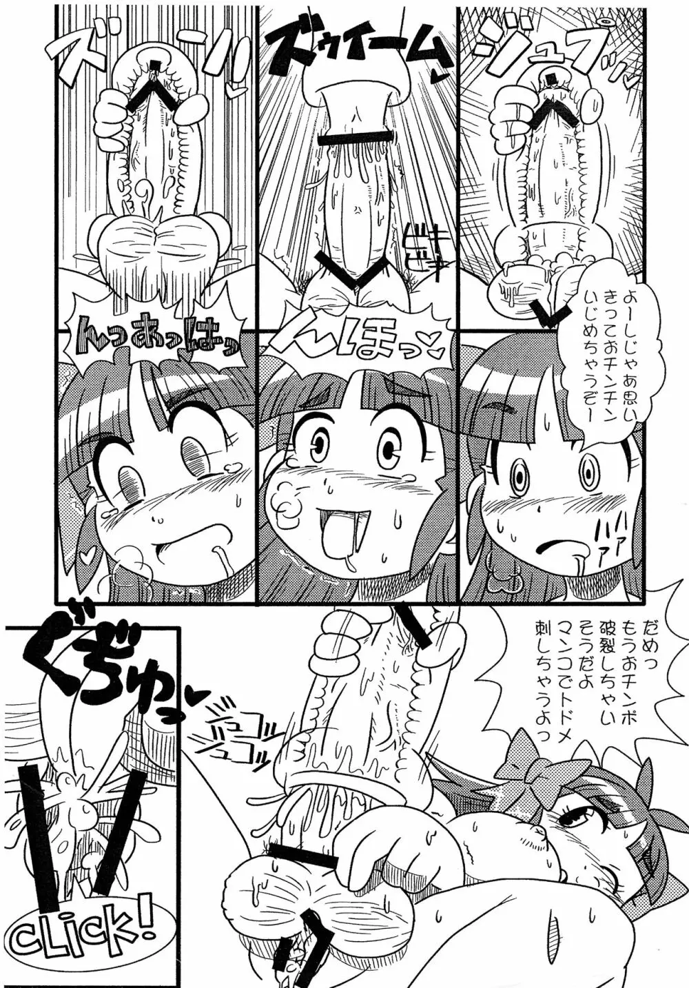 オトメチンコ Vol.0 Page.10