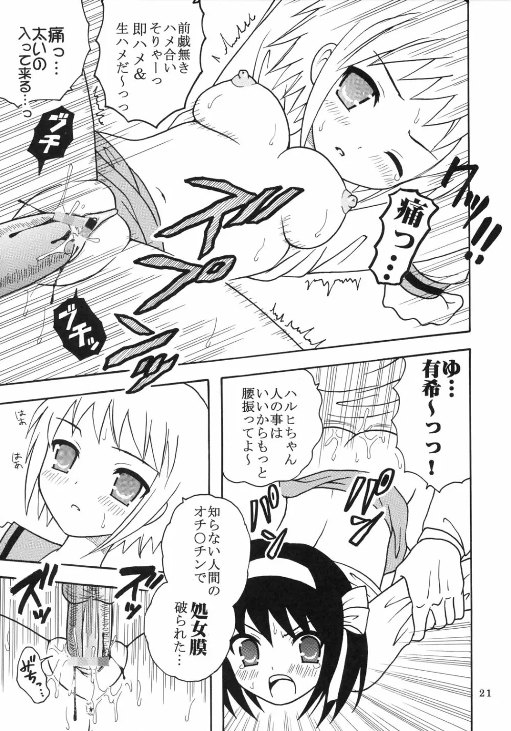 涼宮ハルヒの淫謀 3 Page.22