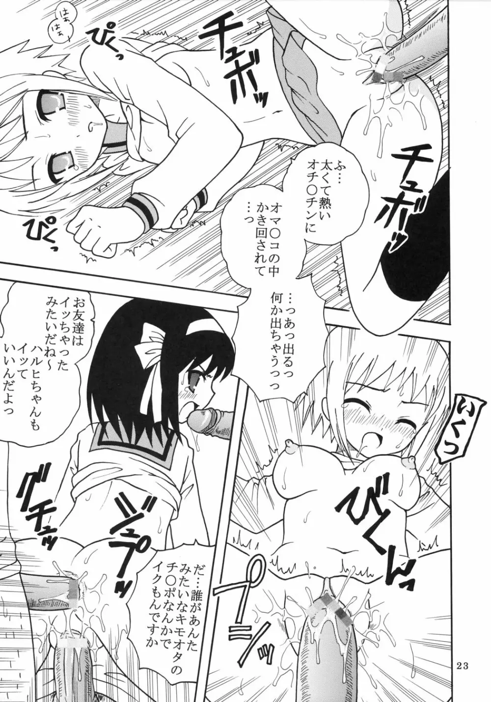 涼宮ハルヒの淫謀 3 Page.24