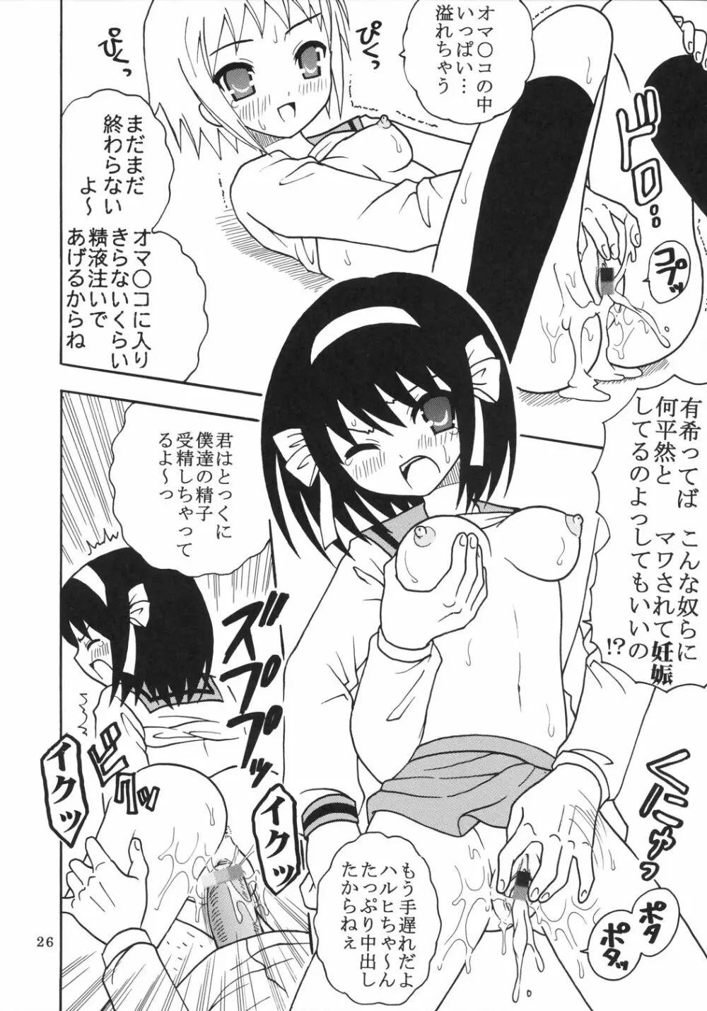 涼宮ハルヒの淫謀 3 Page.27