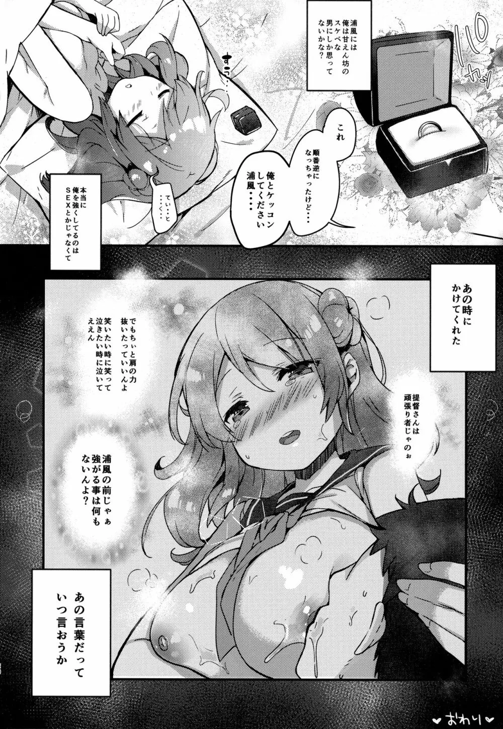 (C92) [mocha*2popcorn (きびぃもか) 提督さんウチに全部、任しとき (艦隊これくしょん -艦これ-) Page.19