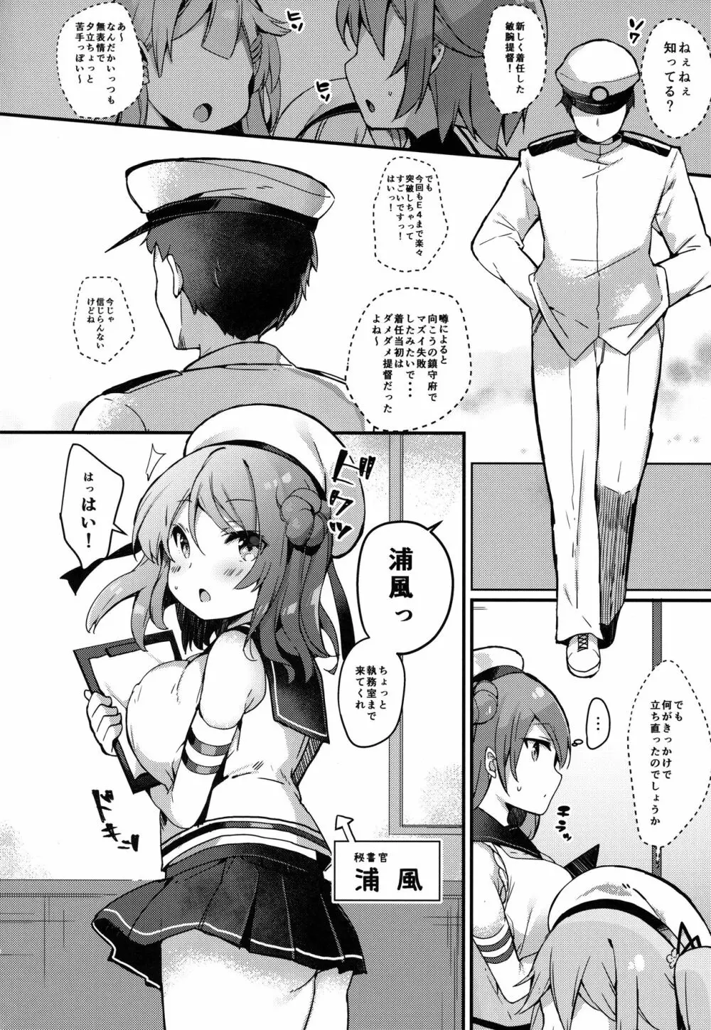 (C92) [mocha*2popcorn (きびぃもか) 提督さんウチに全部、任しとき (艦隊これくしょん -艦これ-) Page.3