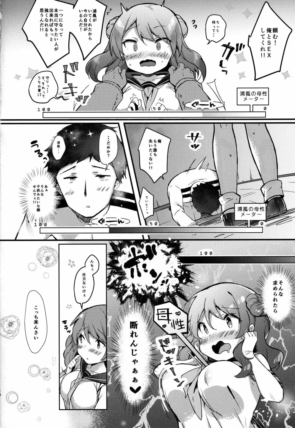 (C92) [mocha*2popcorn (きびぃもか) 提督さんウチに全部、任しとき (艦隊これくしょん -艦これ-) Page.9