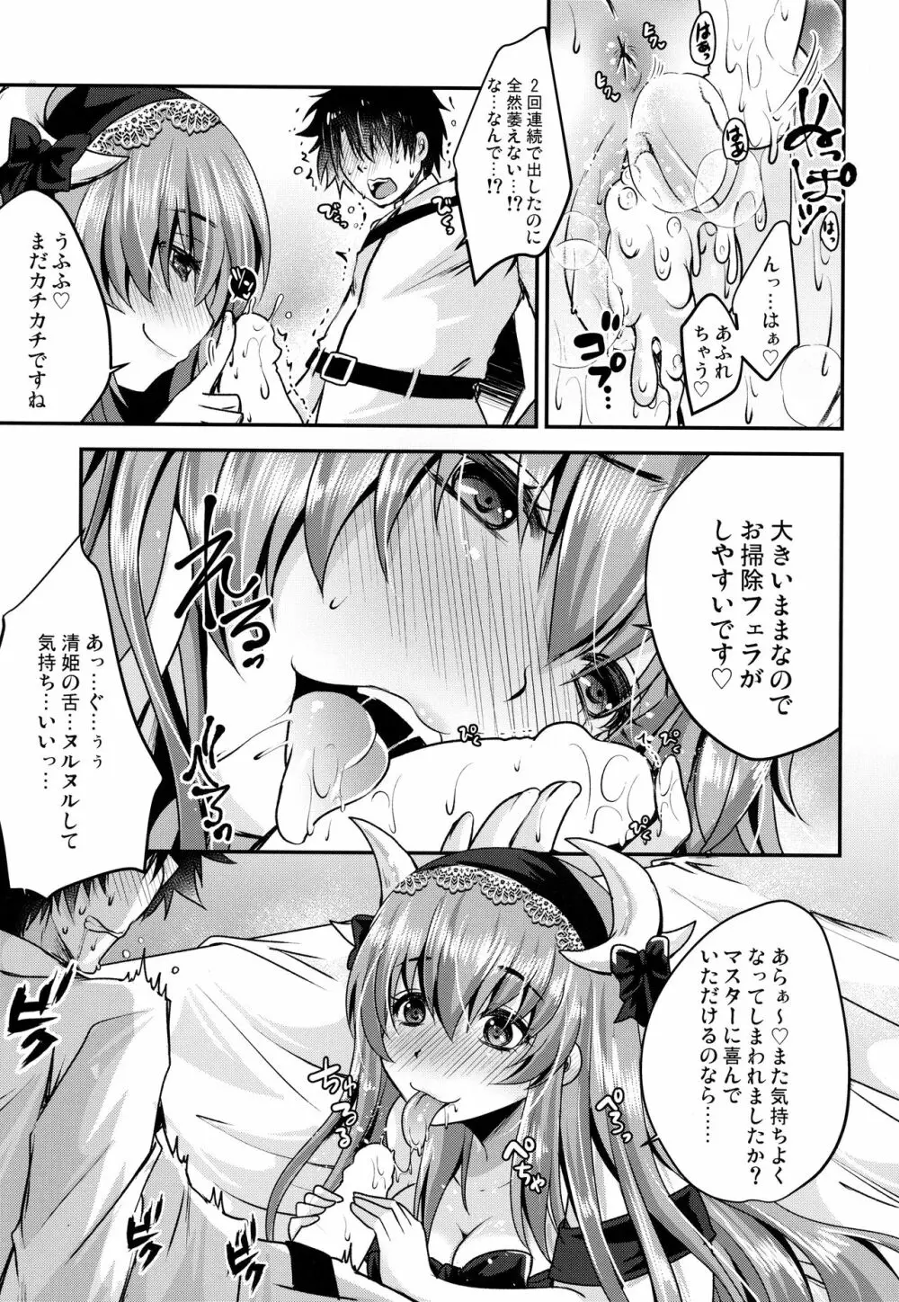 召し上がれ Page.18