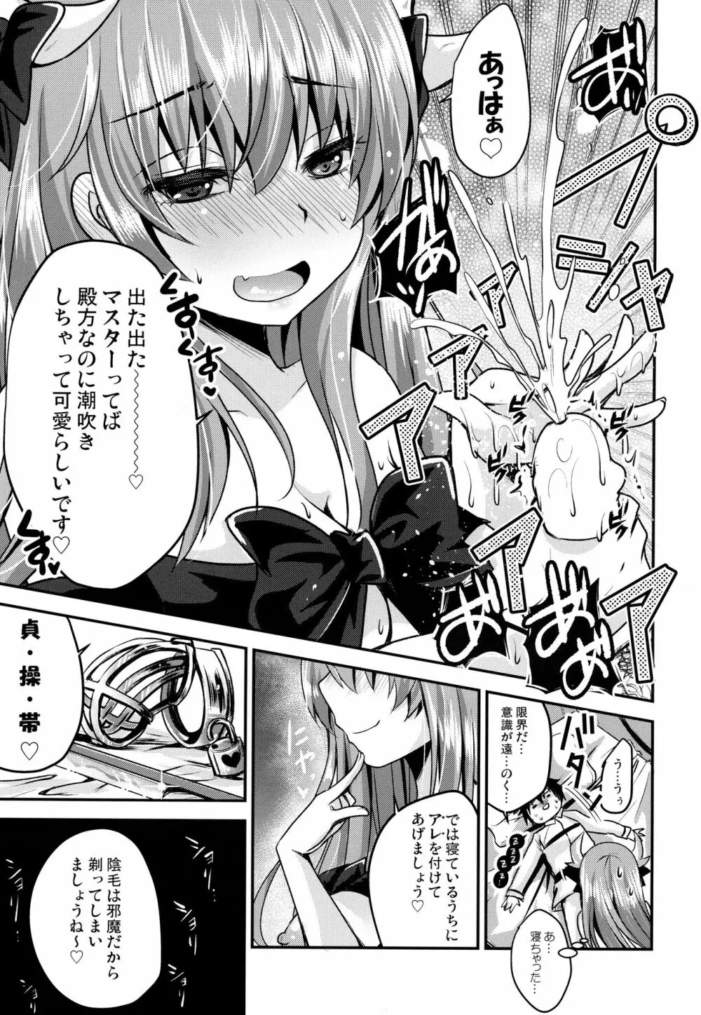 召し上がれ Page.22