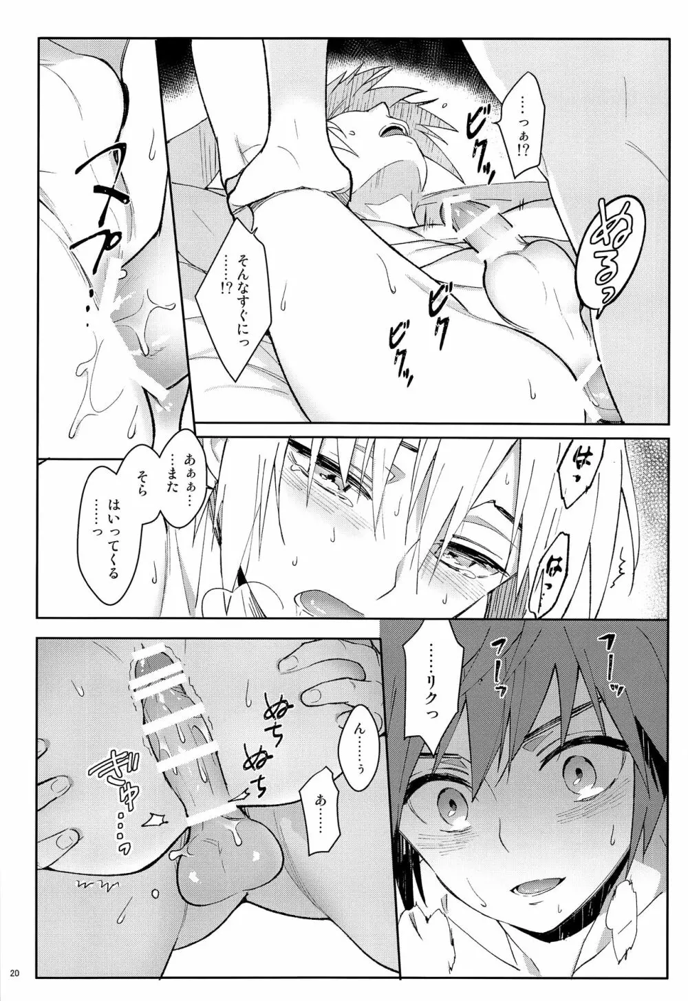 いい加減にしろ、襲うぞ Page.21