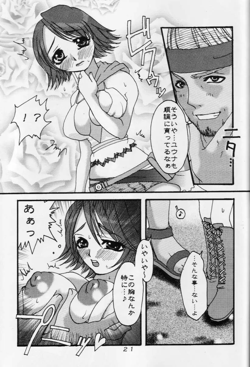 雫 Page.20