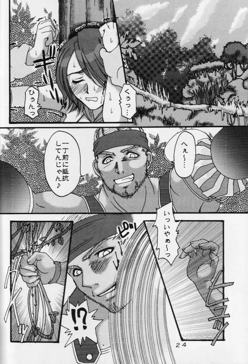 雫 Page.23