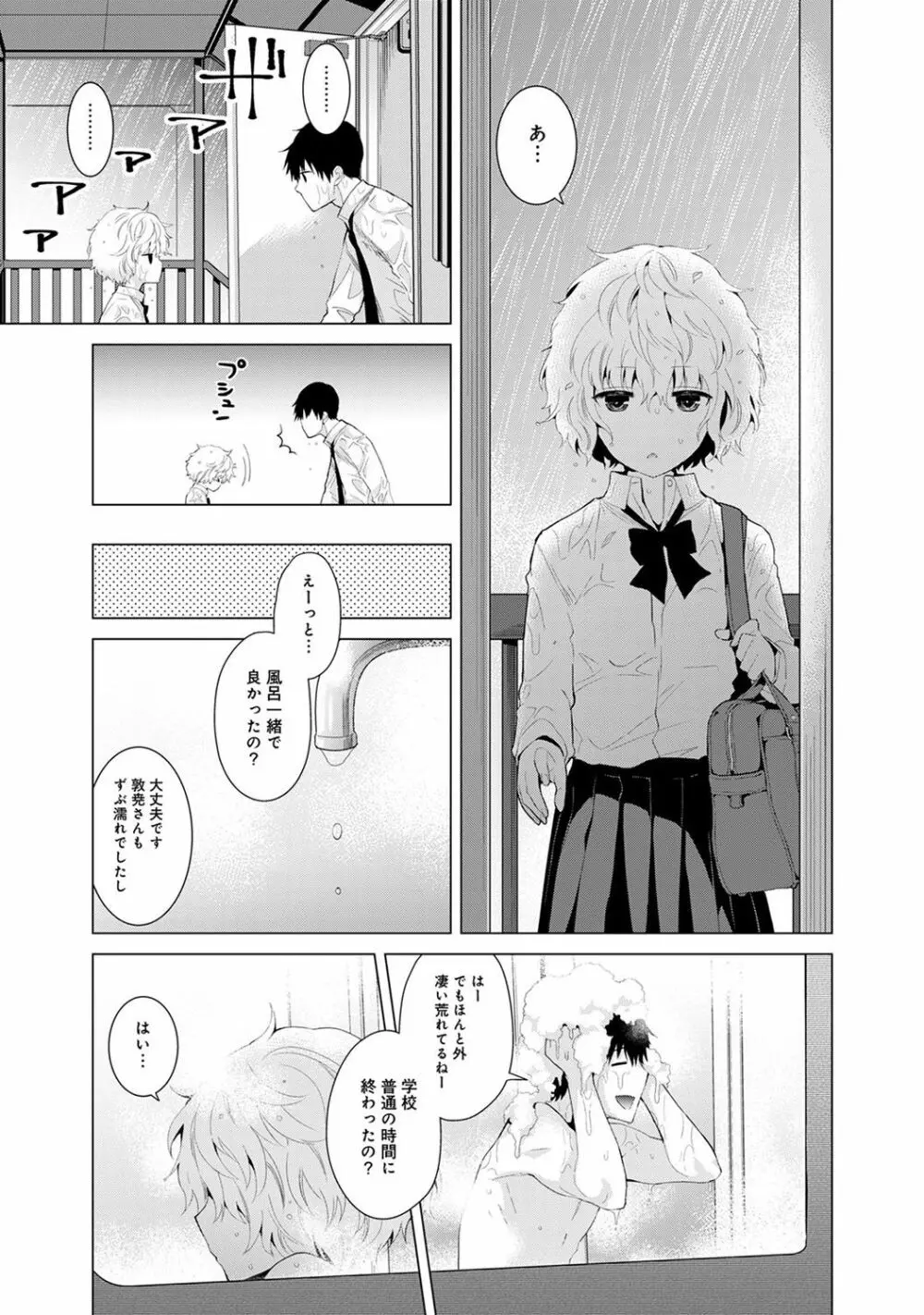 ノラネコ少女との暮らしかた 第1-18話 Page.128