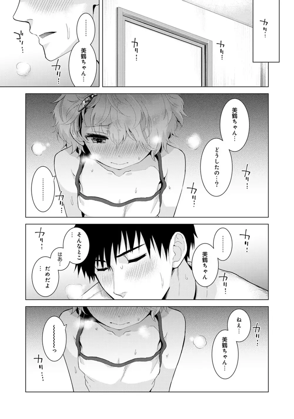 ノラネコ少女との暮らしかた 第1-18話 Page.306