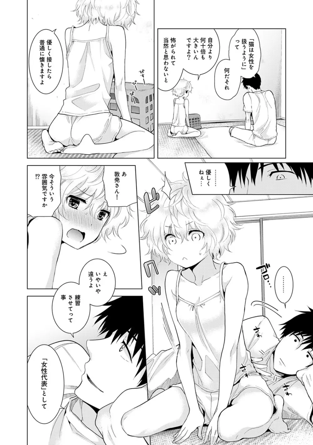 ノラネコ少女との暮らしかた 第1-18話 Page.338