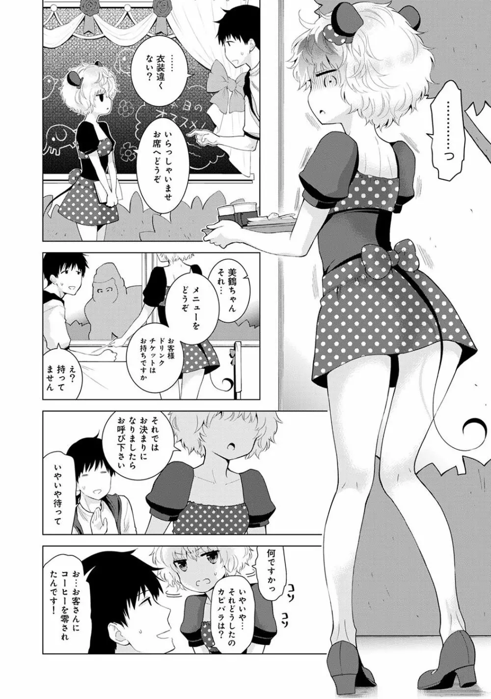 ノラネコ少女との暮らしかた 第1-18話 Page.404