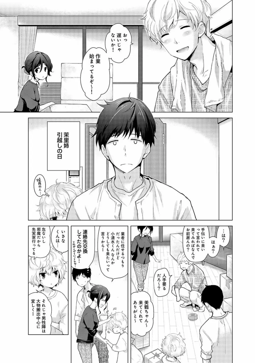 ノラネコ少女との暮らしかた 第1-18話 Page.420