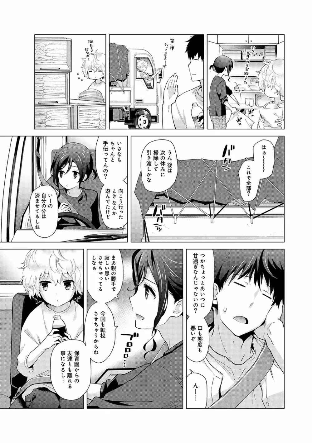 ノラネコ少女との暮らしかた 第1-18話 Page.422