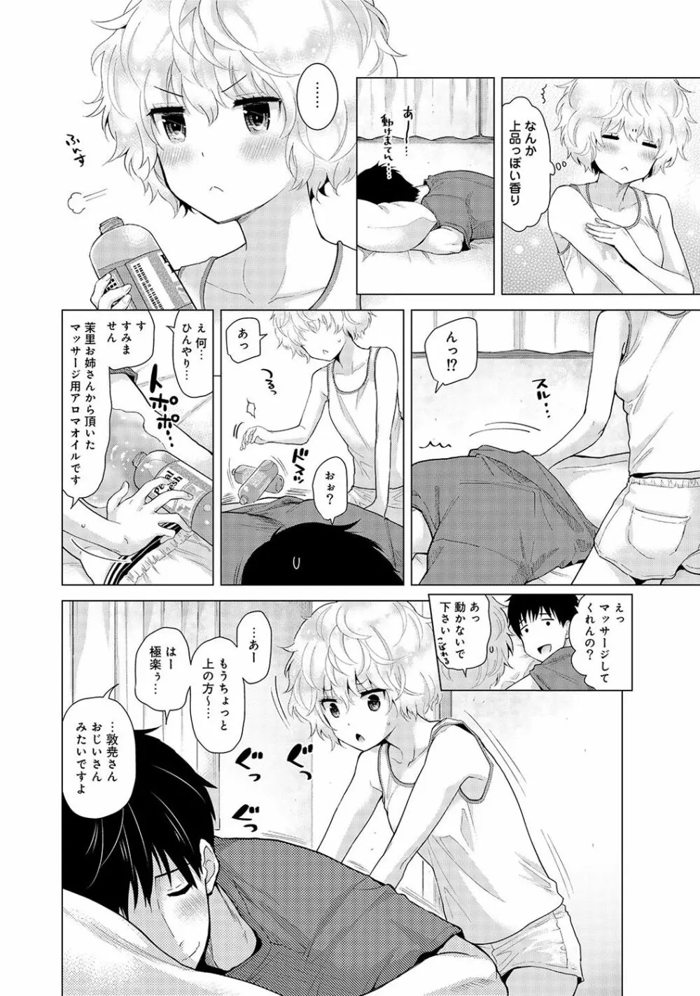 ノラネコ少女との暮らしかた 第1-18話 Page.427