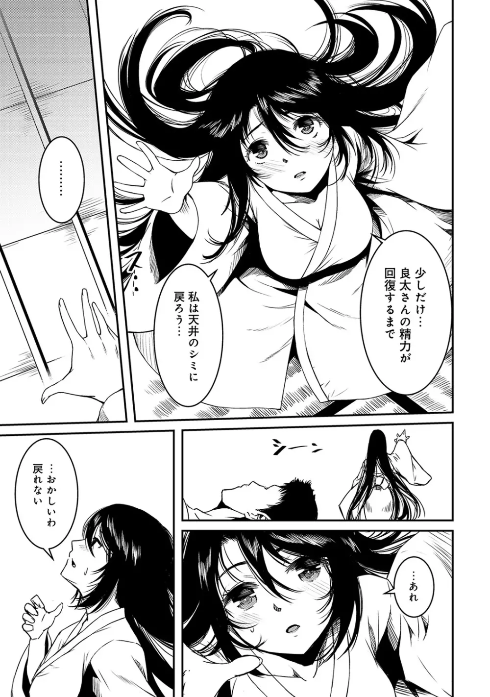 アナンガ・ランガ Vol. 37 Page.205