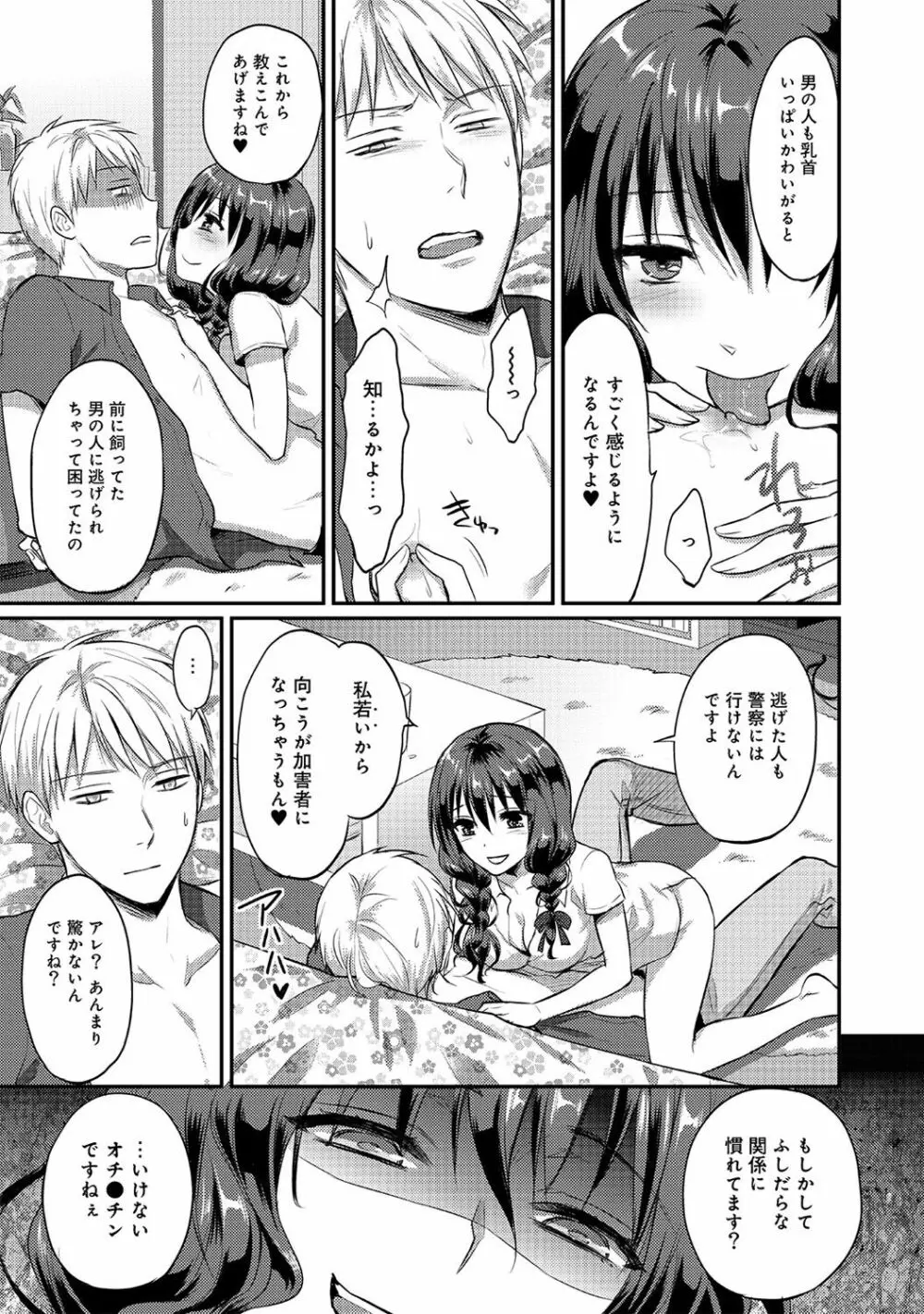 アナンガ・ランガ Vol. 37 Page.239