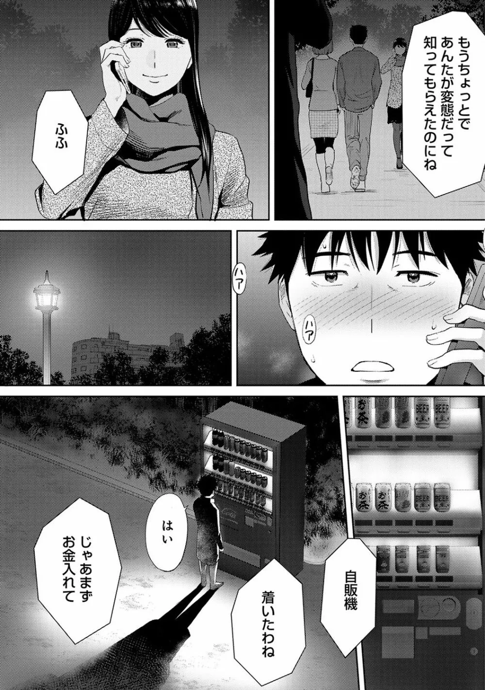 アナンガ・ランガ Vol. 37 Page.328