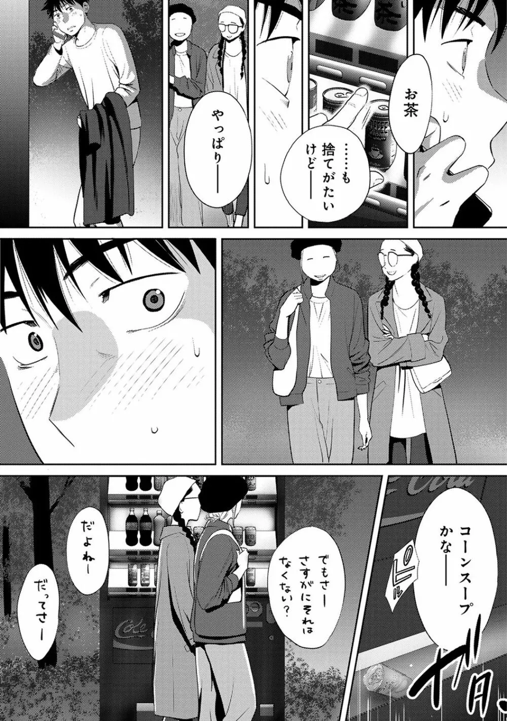 アナンガ・ランガ Vol. 37 Page.332